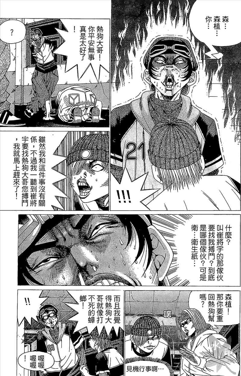 热狗 2卷 第162页