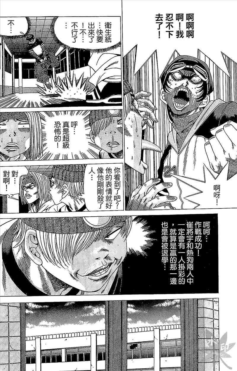 热狗 2卷 第163页