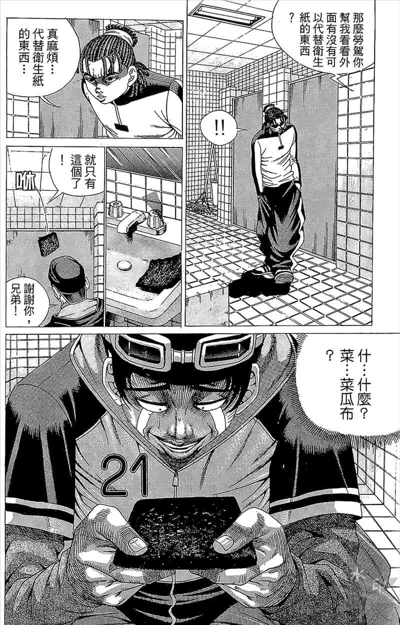 热狗 2卷 第167页