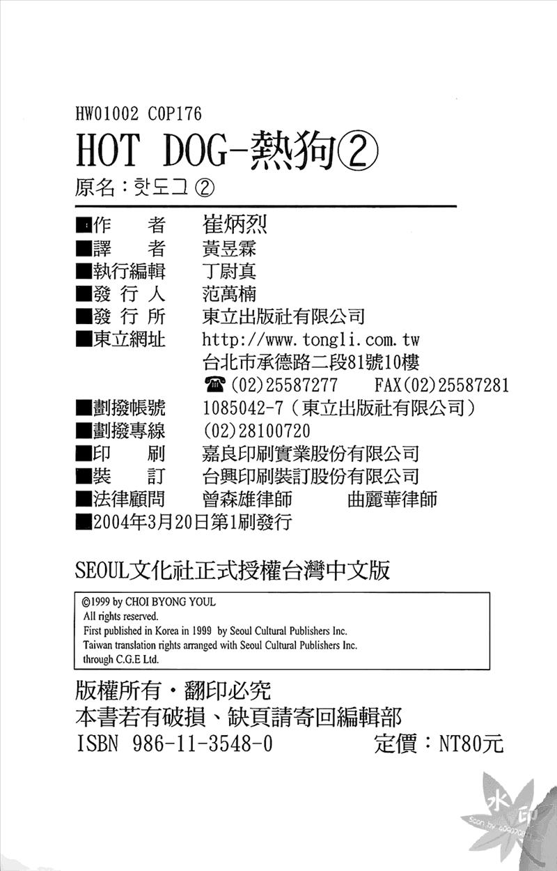 热狗 2卷 第174页