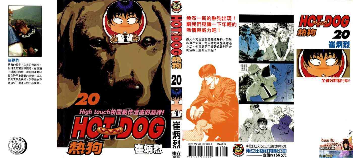 热狗 20卷 第0页