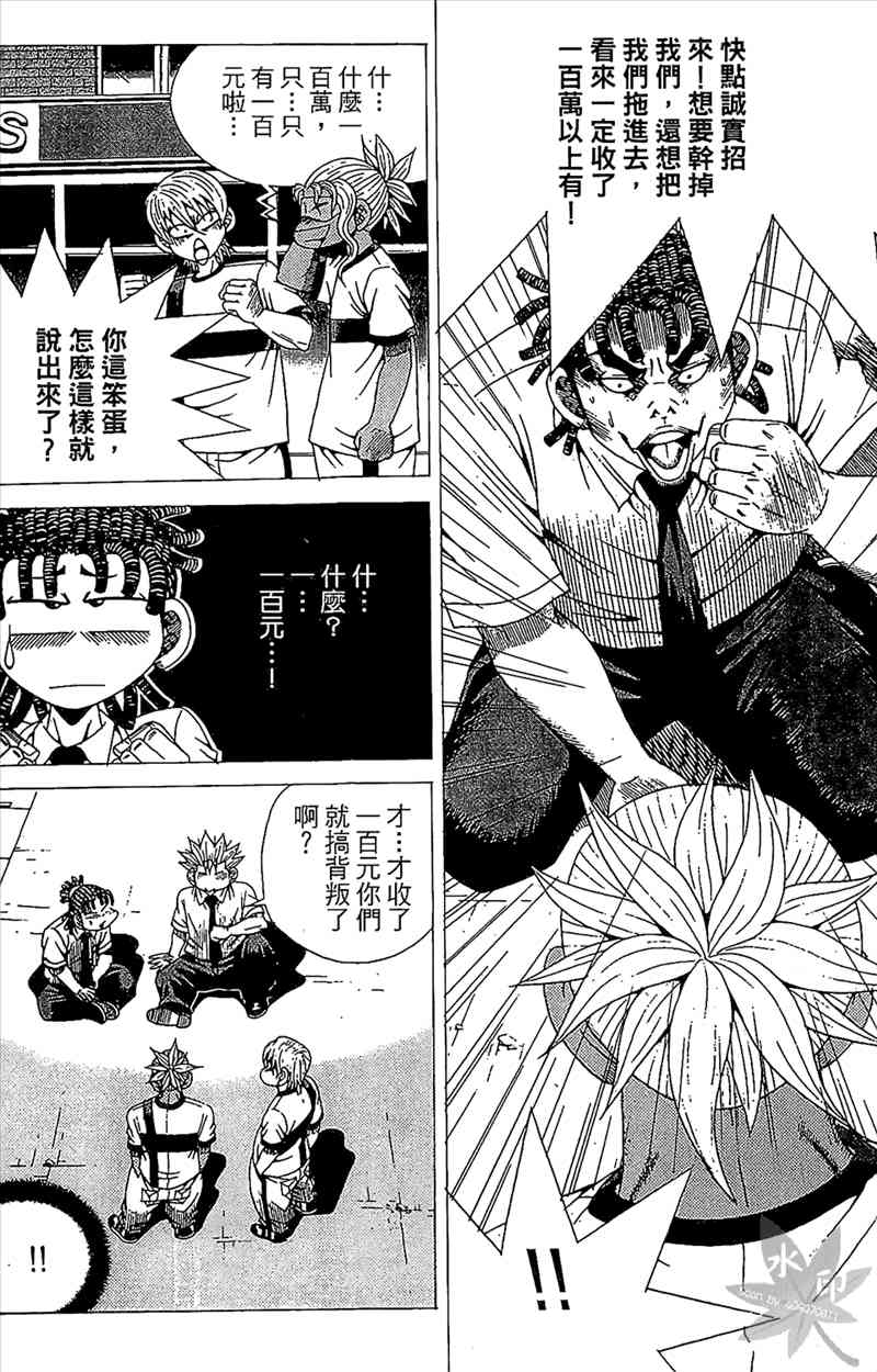 热狗 20卷 第9页