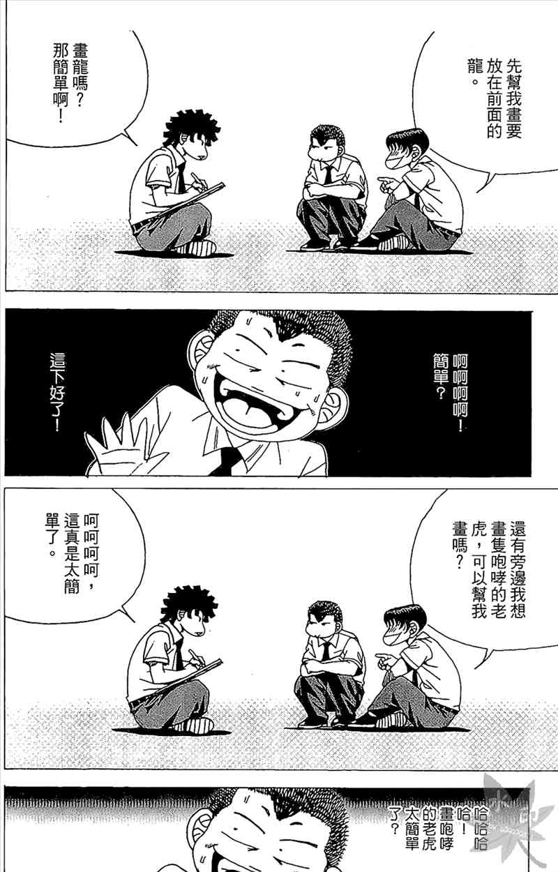 热狗 20卷 第65页