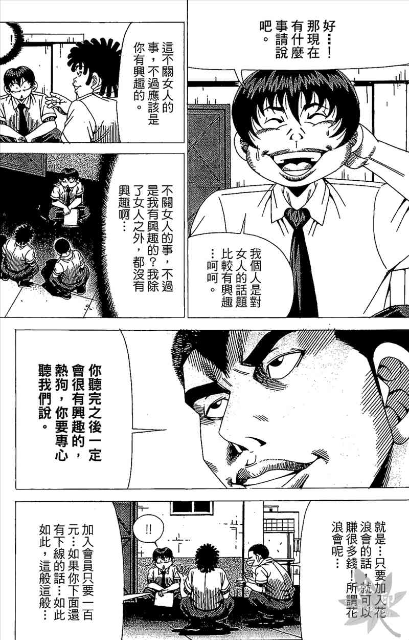 热狗 20卷 第70页