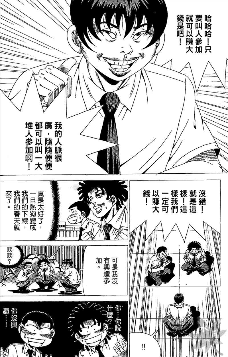 热狗 20卷 第71页