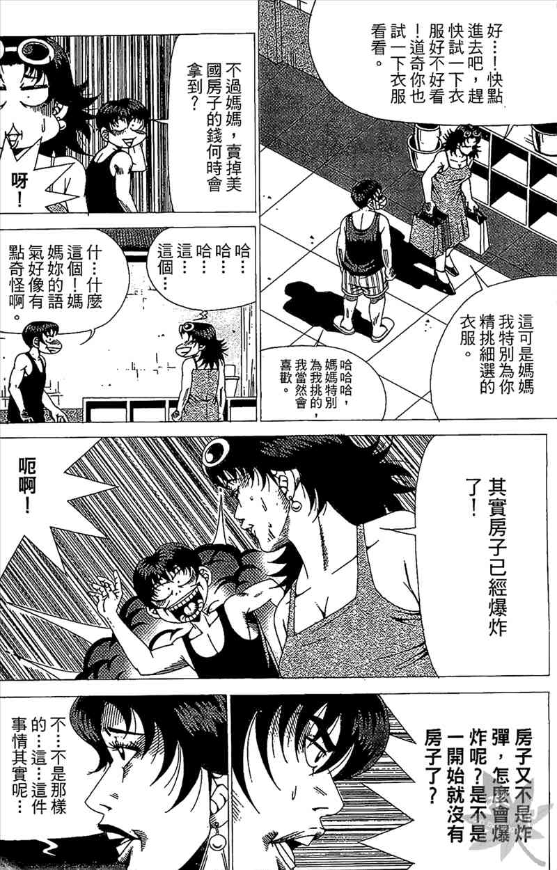 热狗 20卷 第79页