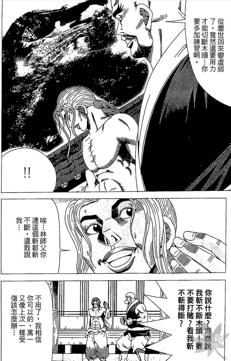 热狗 20卷 第83页