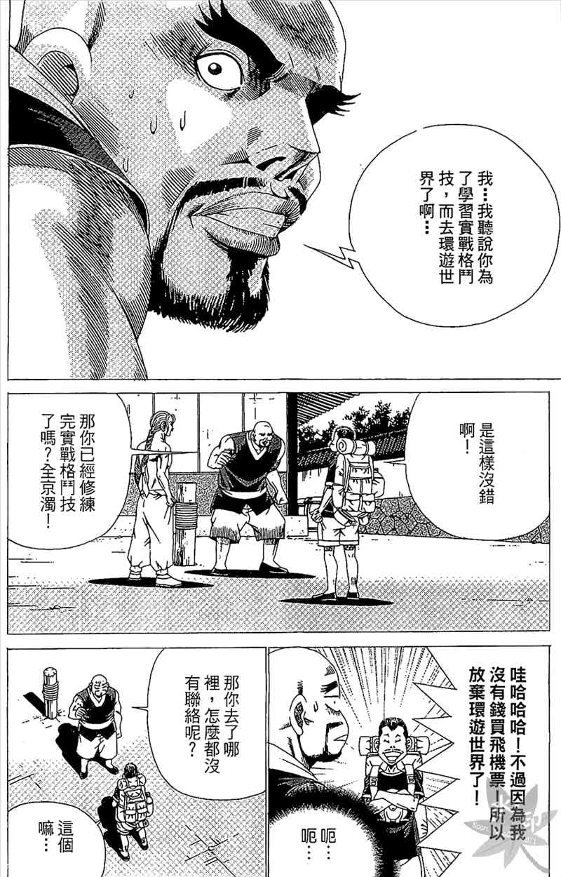 热狗 20卷 第89页