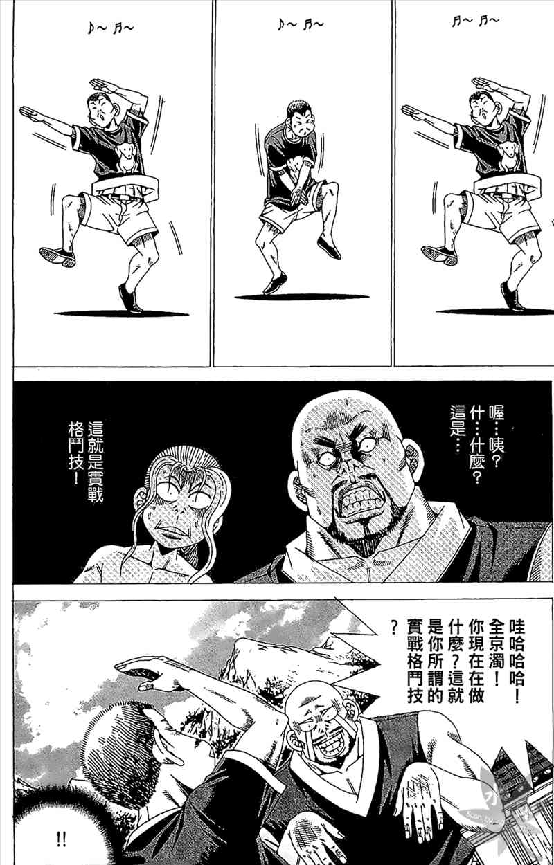 热狗 20卷 第91页