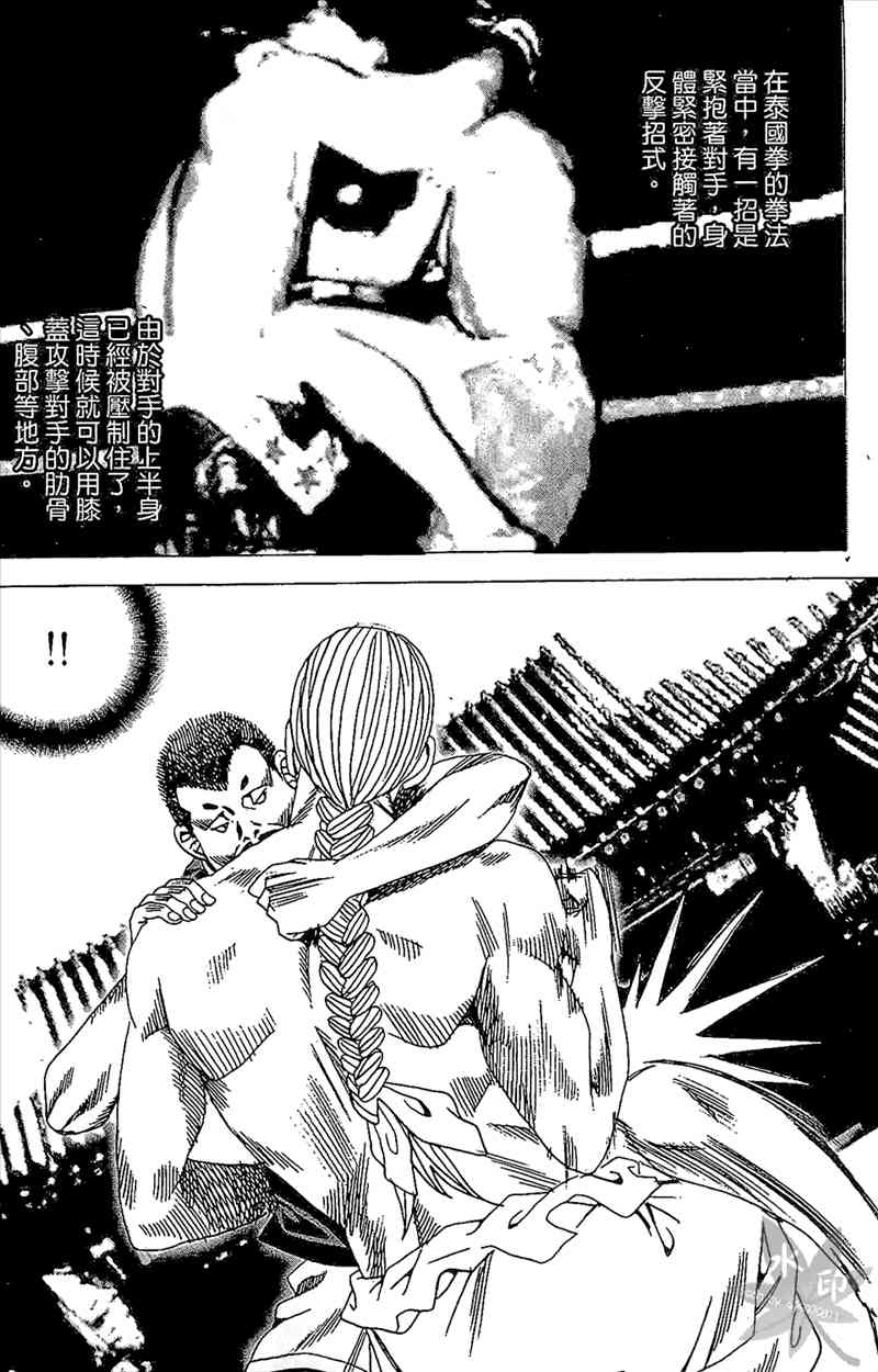 热狗 20卷 第101页