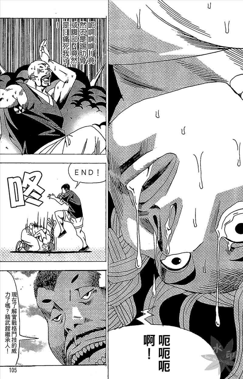 热狗 20卷 第104页