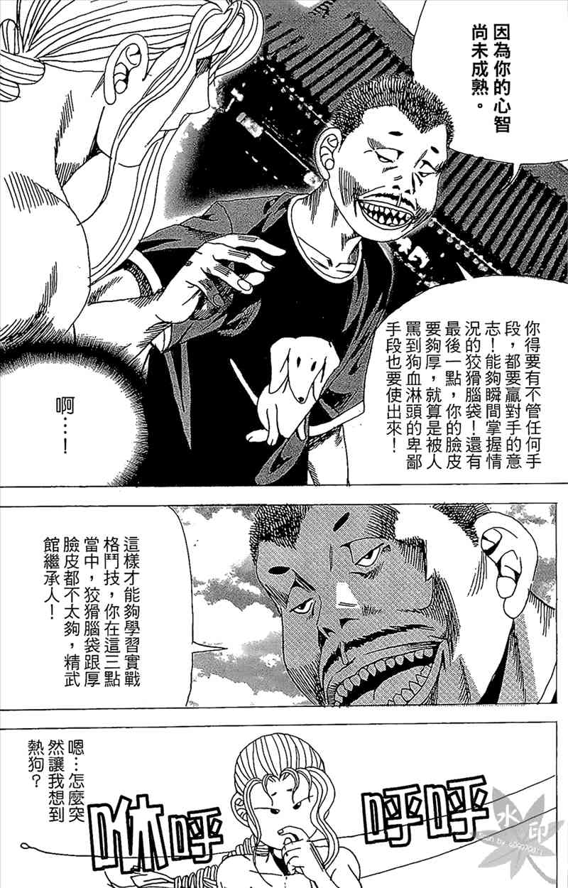 热狗 20卷 第109页