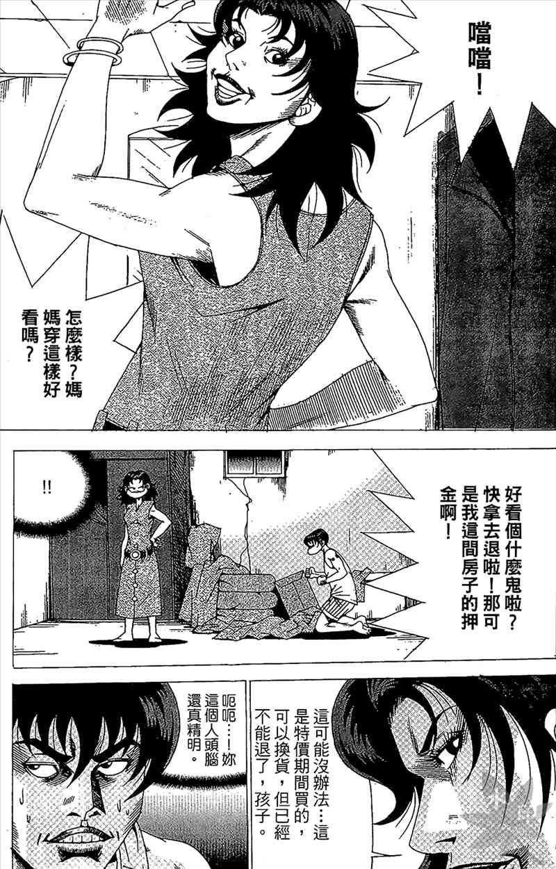 热狗 20卷 第112页