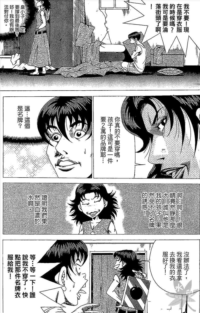 热狗 20卷 第114页