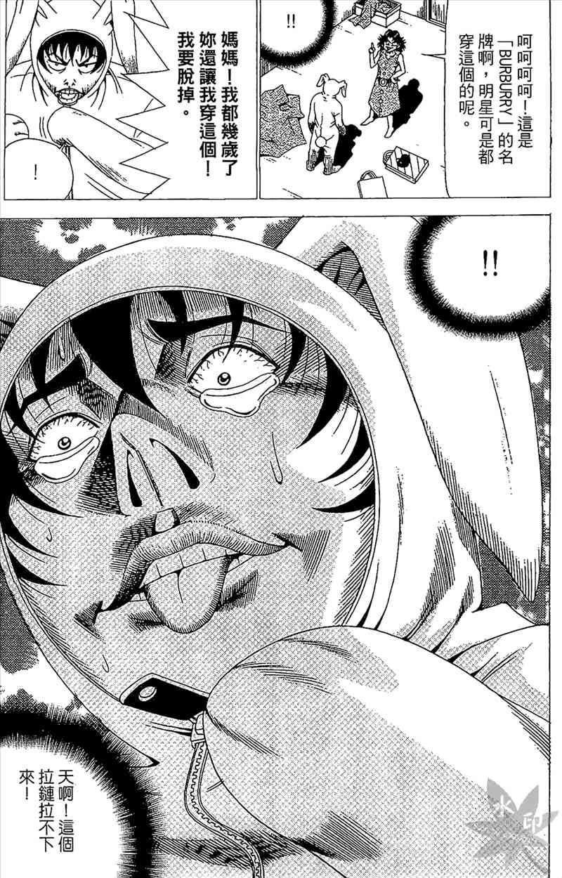 热狗 20卷 第116页