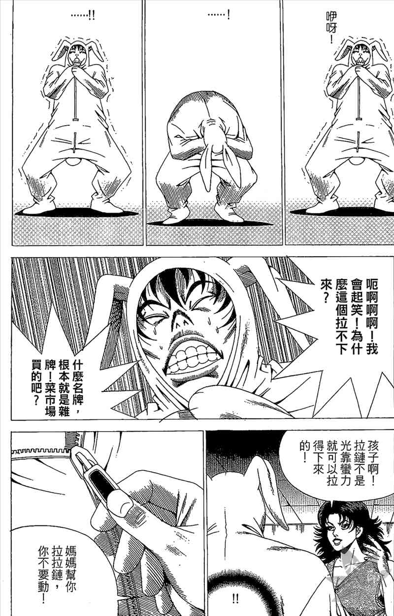 热狗 20卷 第117页