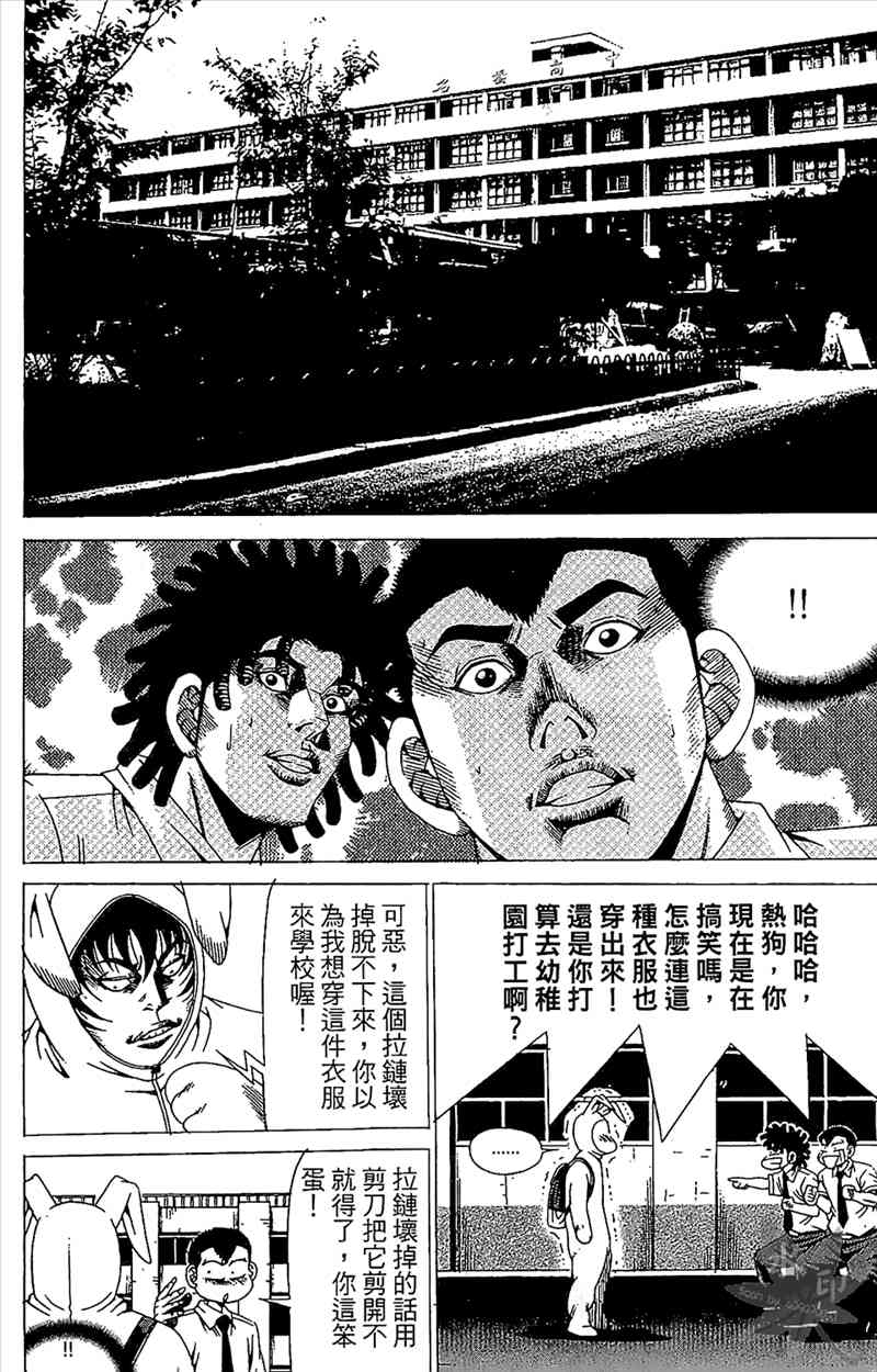 热狗 20卷 第123页