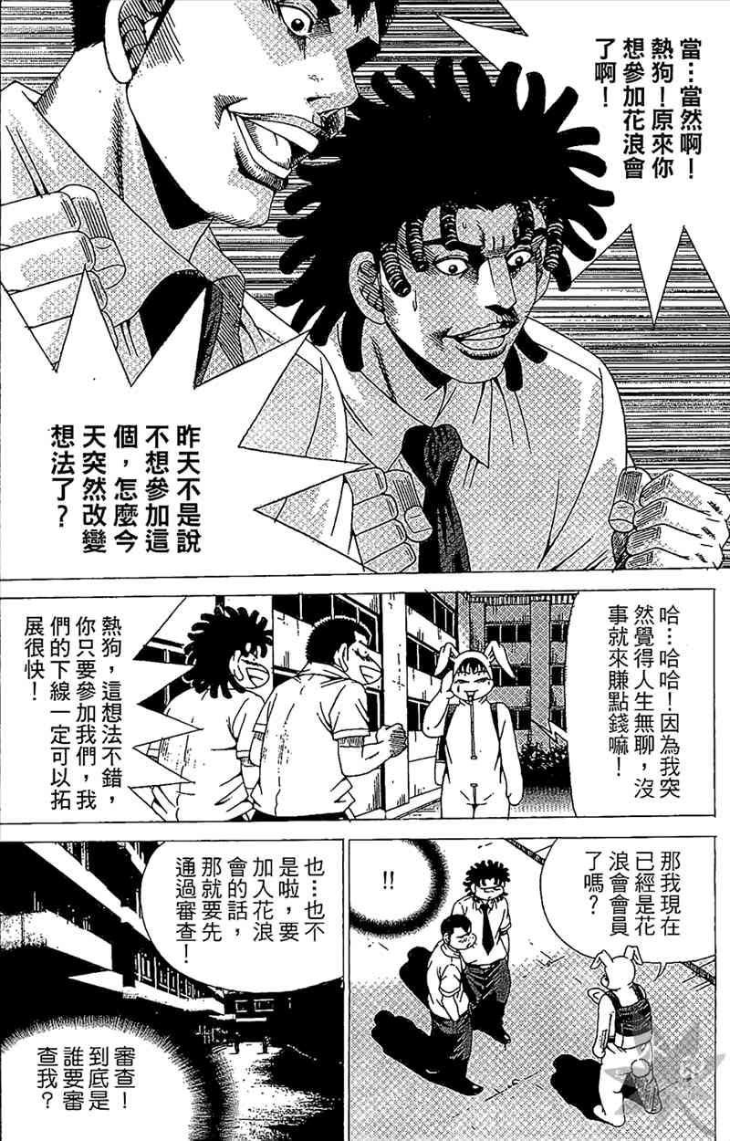 热狗 20卷 第125页