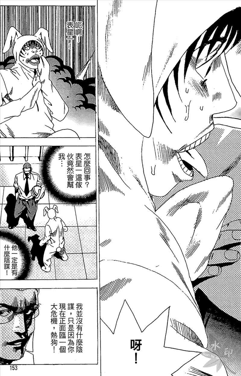 热狗 20卷 第152页