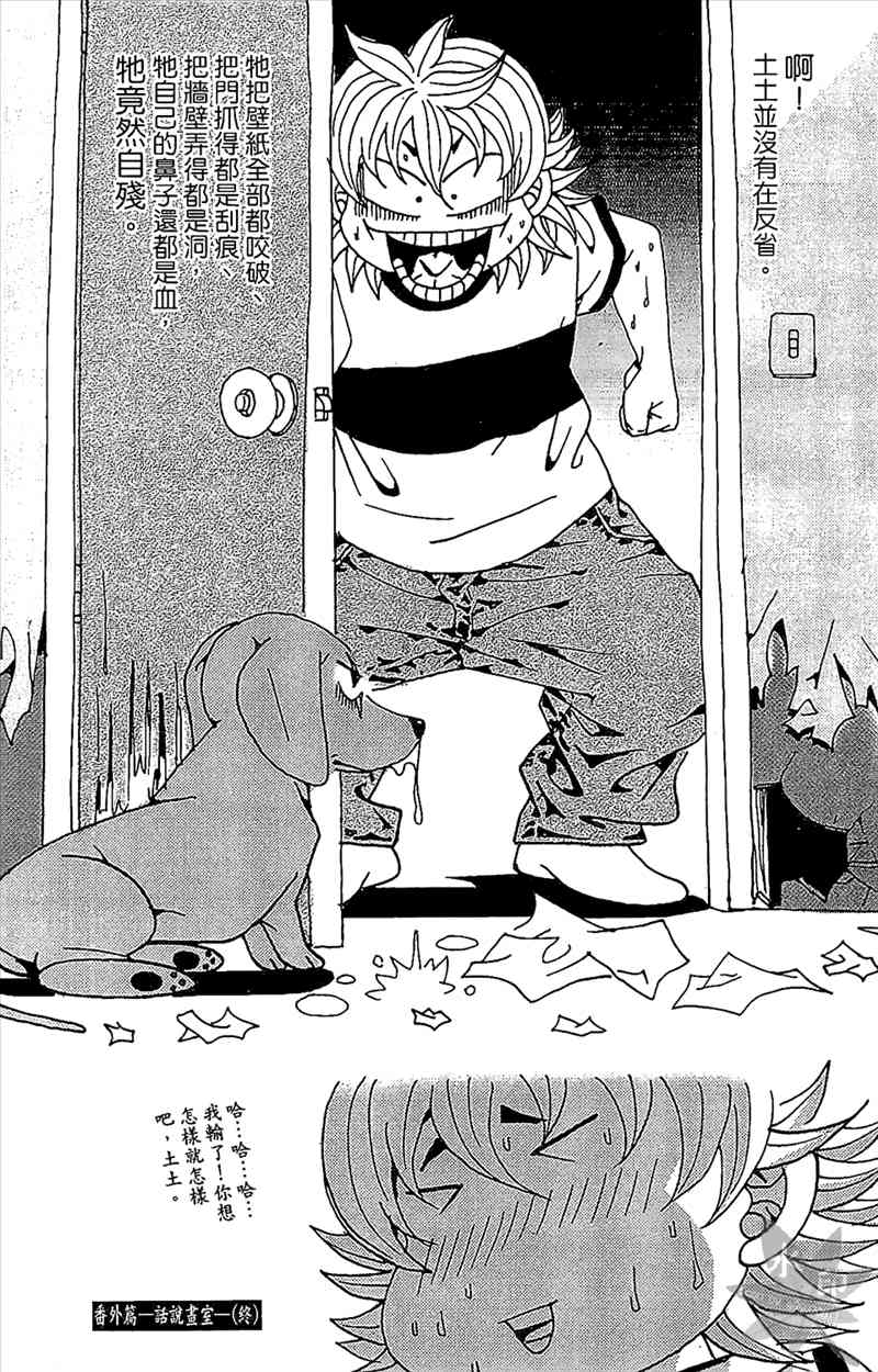 热狗 20卷 第165页