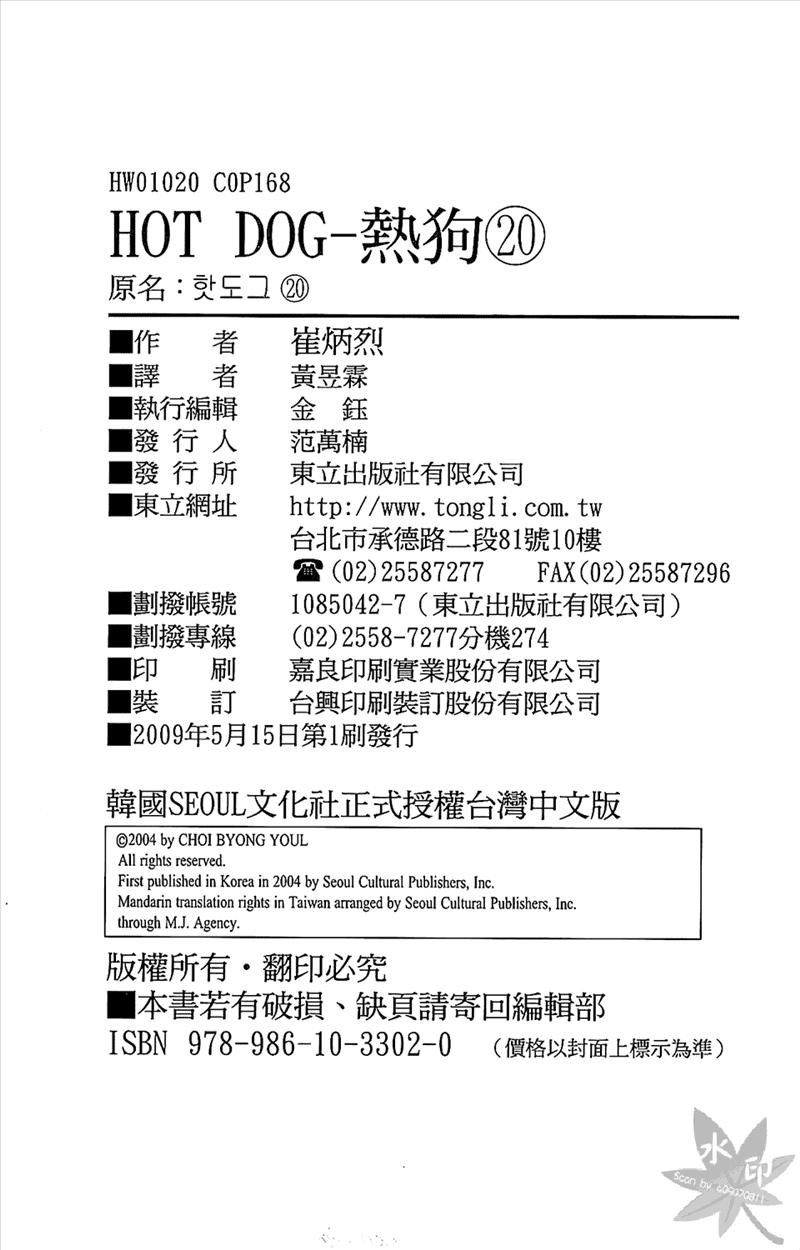 热狗 20卷 第166页