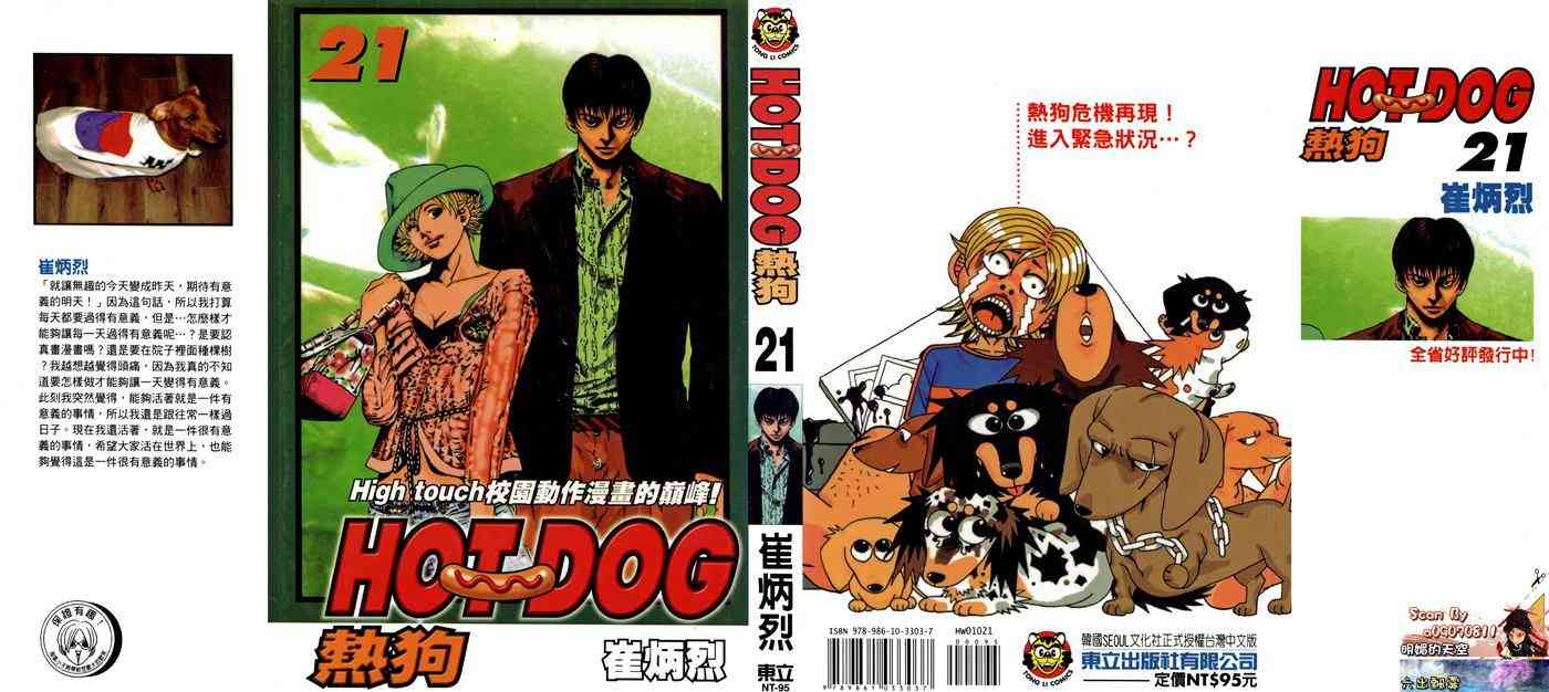 热狗 21卷 第0页