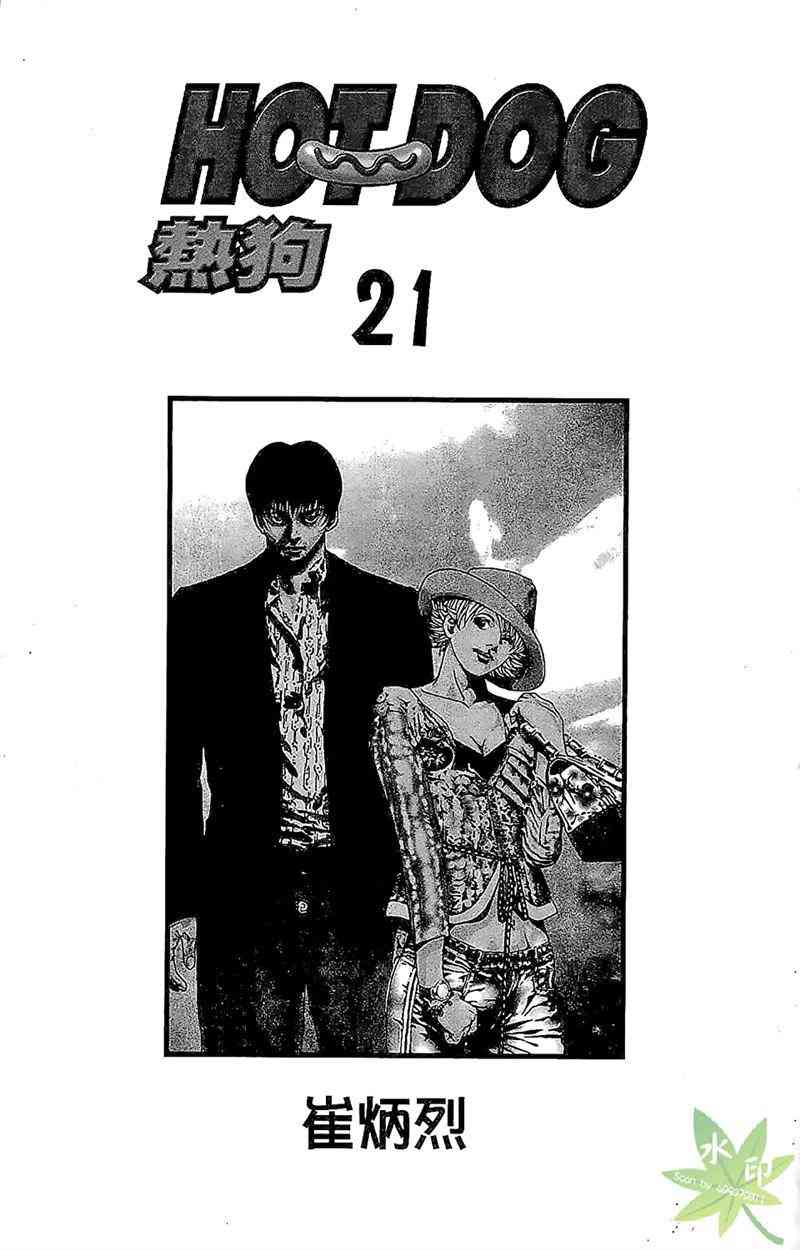 热狗 21卷 第2页