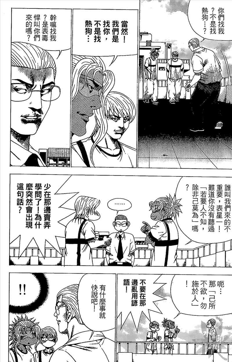 热狗 21卷 第39页