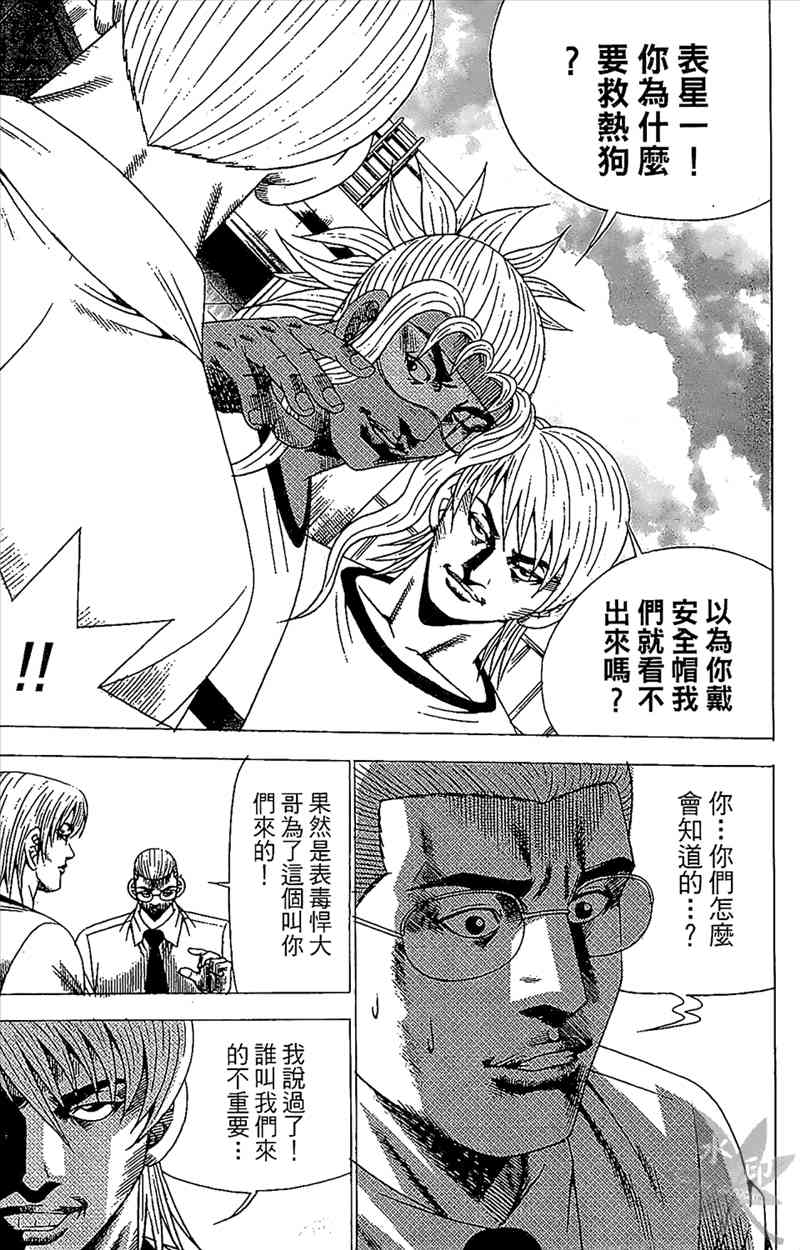 热狗 21卷 第40页