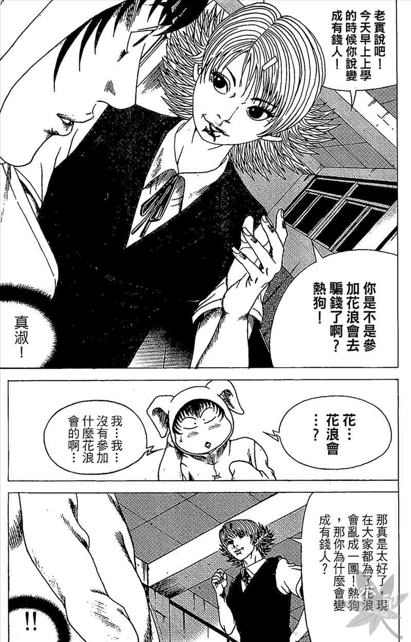 热狗 21卷 第44页