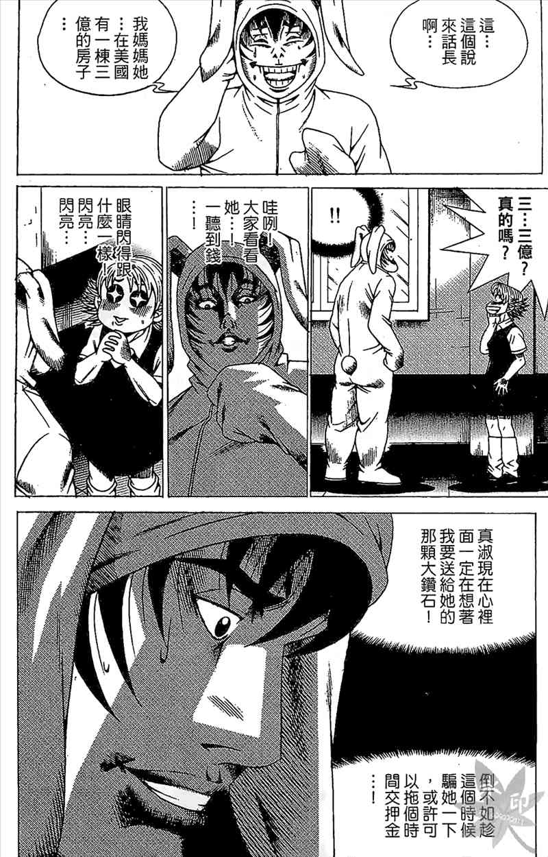 热狗 21卷 第45页