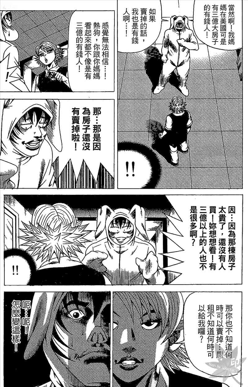 热狗 21卷 第46页