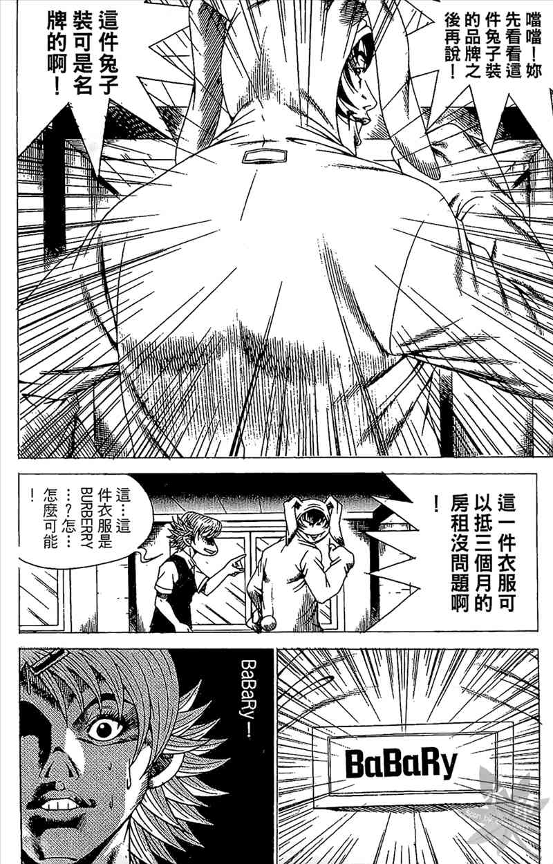 热狗 21卷 第49页