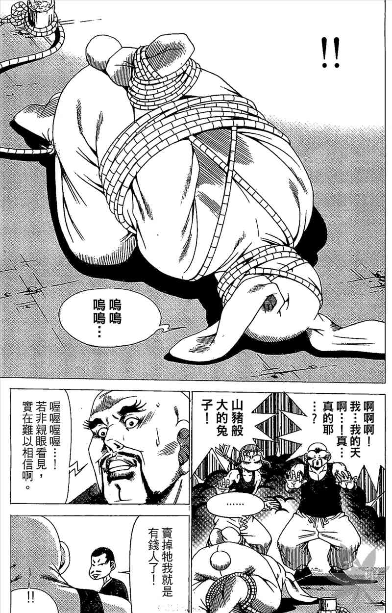 热狗 21卷 第88页