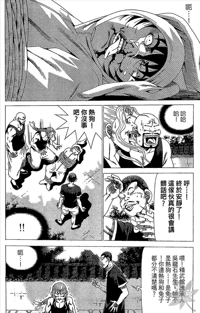 热狗 21卷 第93页