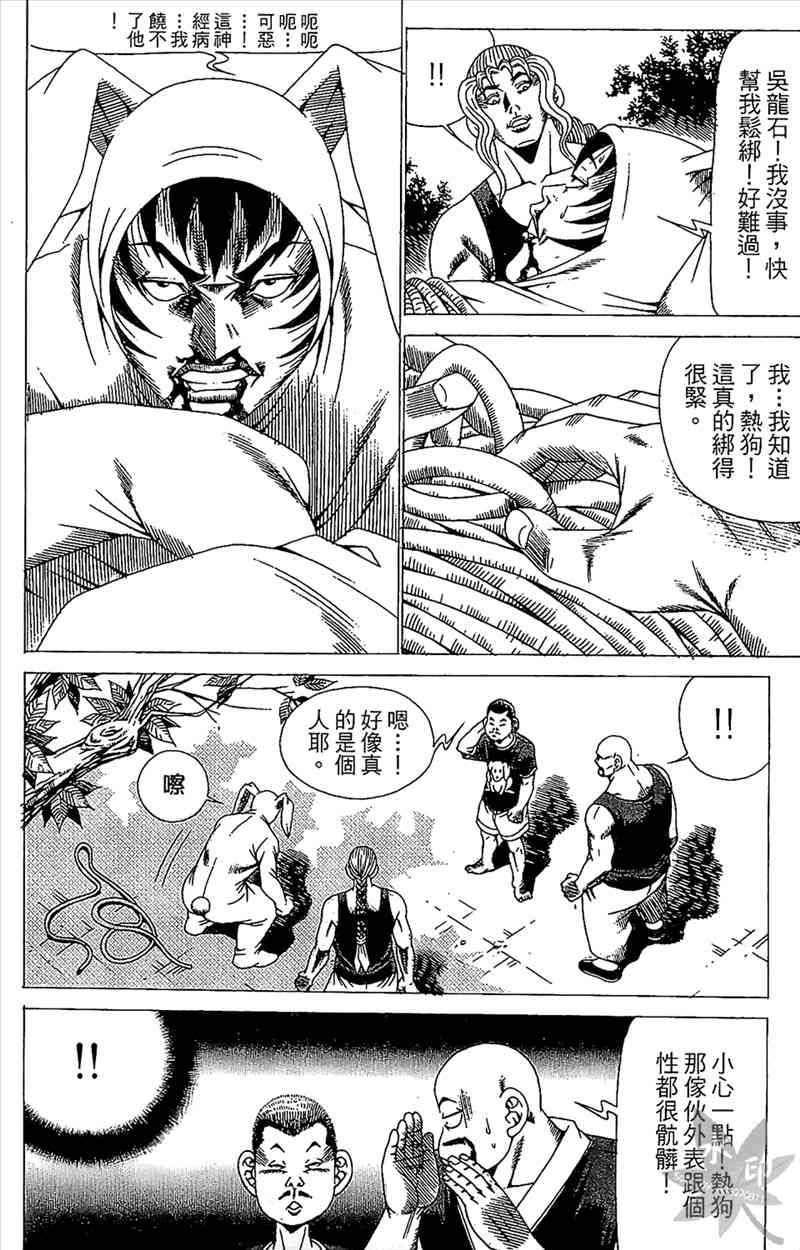 热狗 21卷 第95页