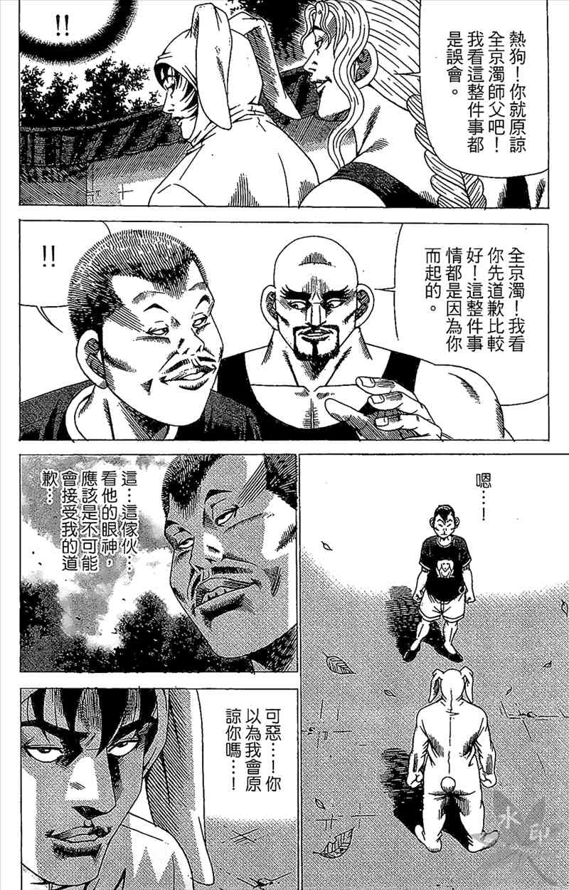 热狗 21卷 第97页