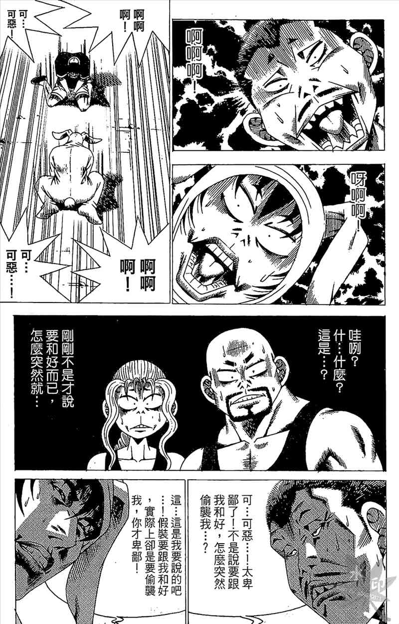 热狗 21卷 第100页