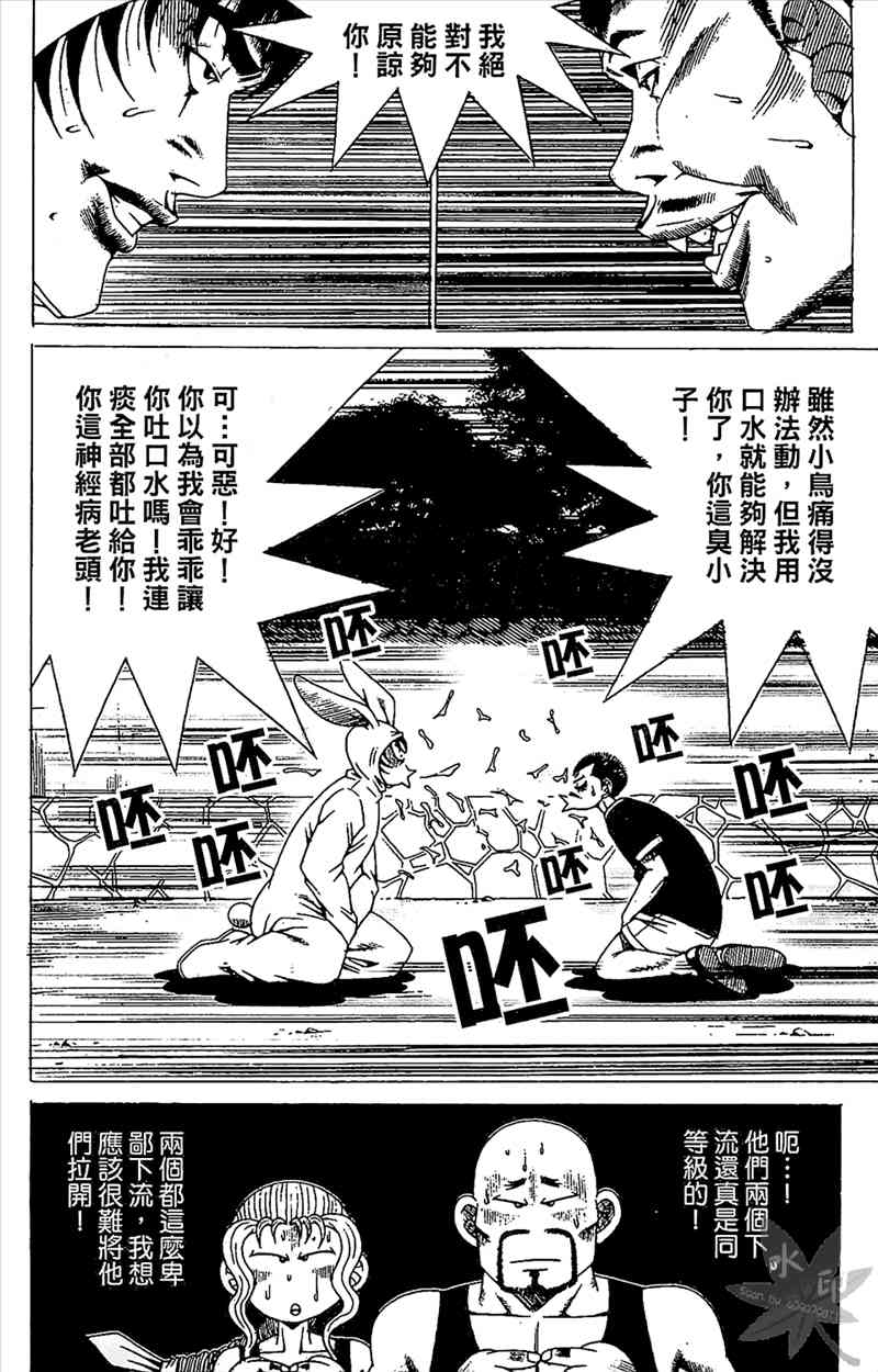 热狗 21卷 第101页