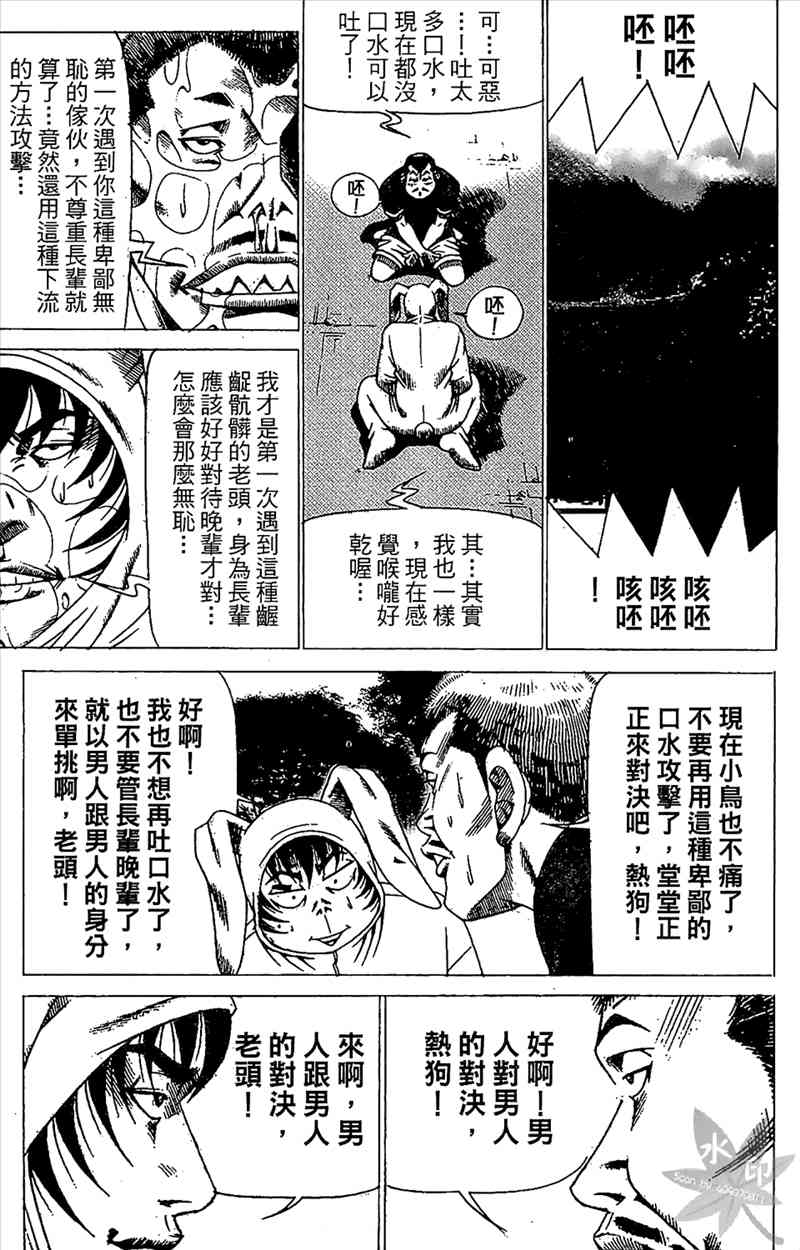 热狗 21卷 第102页