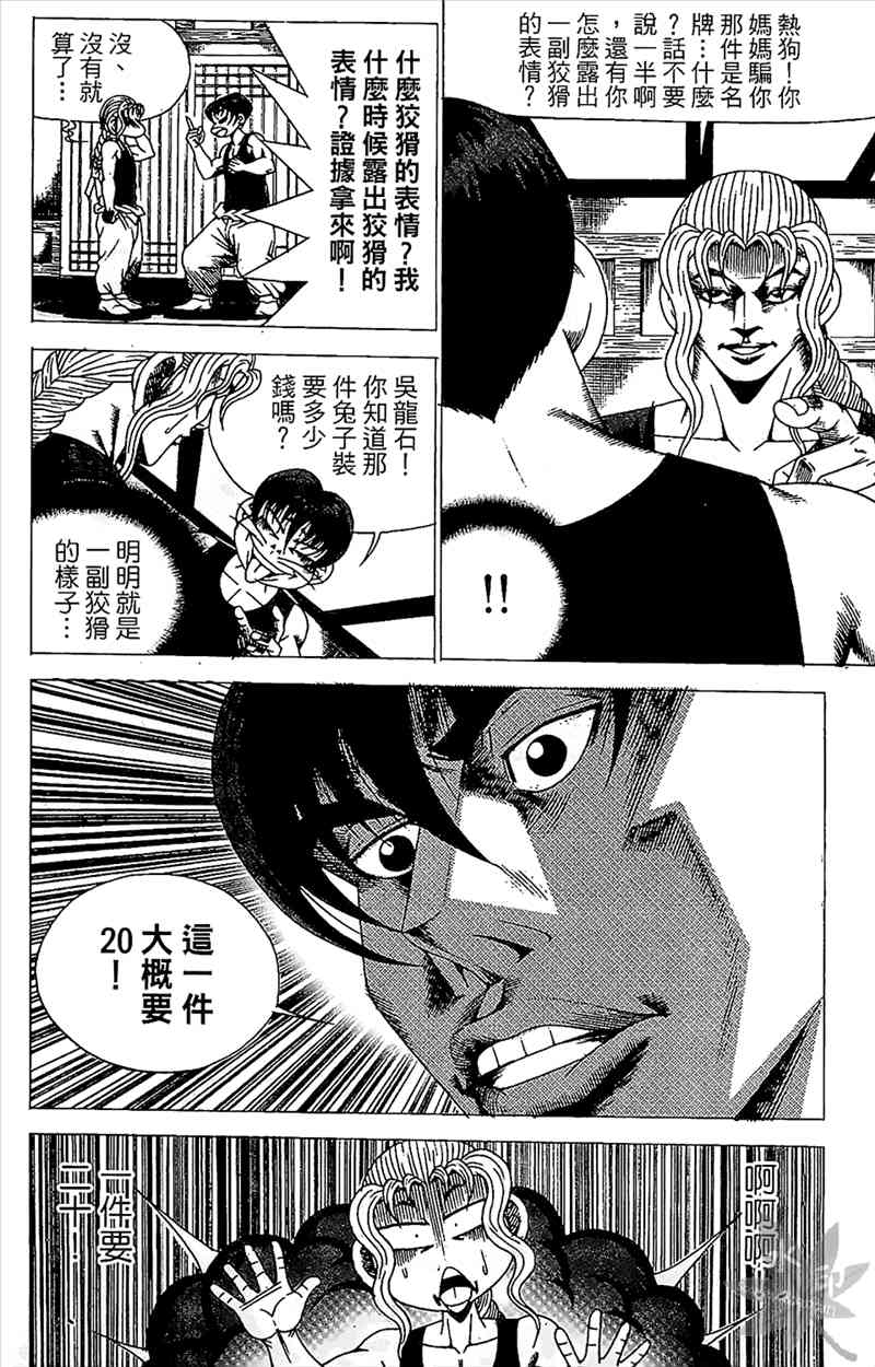 热狗 21卷 第109页