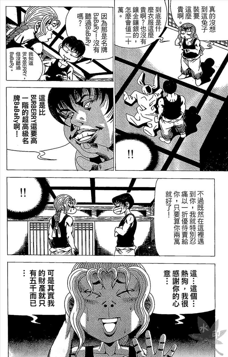 热狗 21卷 第111页