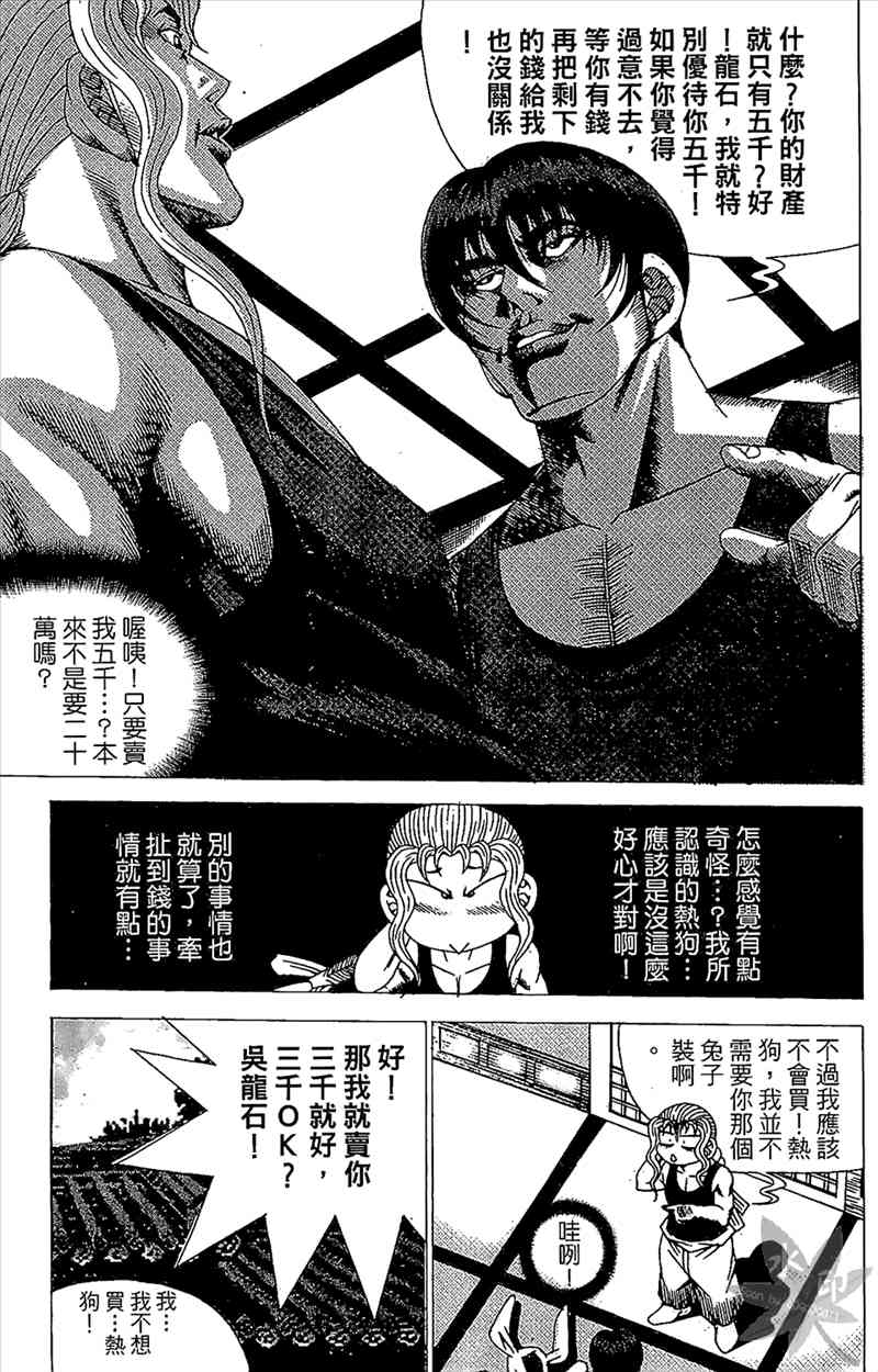 热狗 21卷 第112页