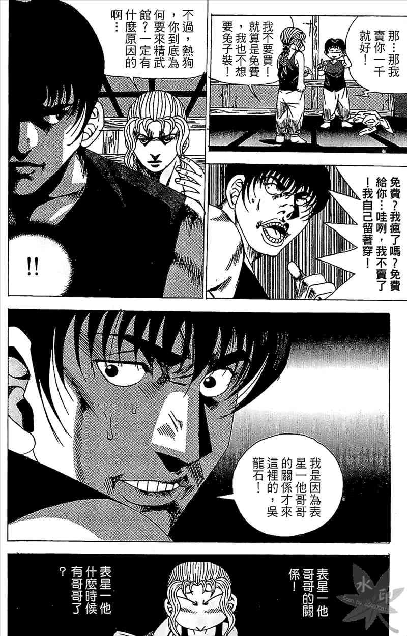 热狗 21卷 第113页