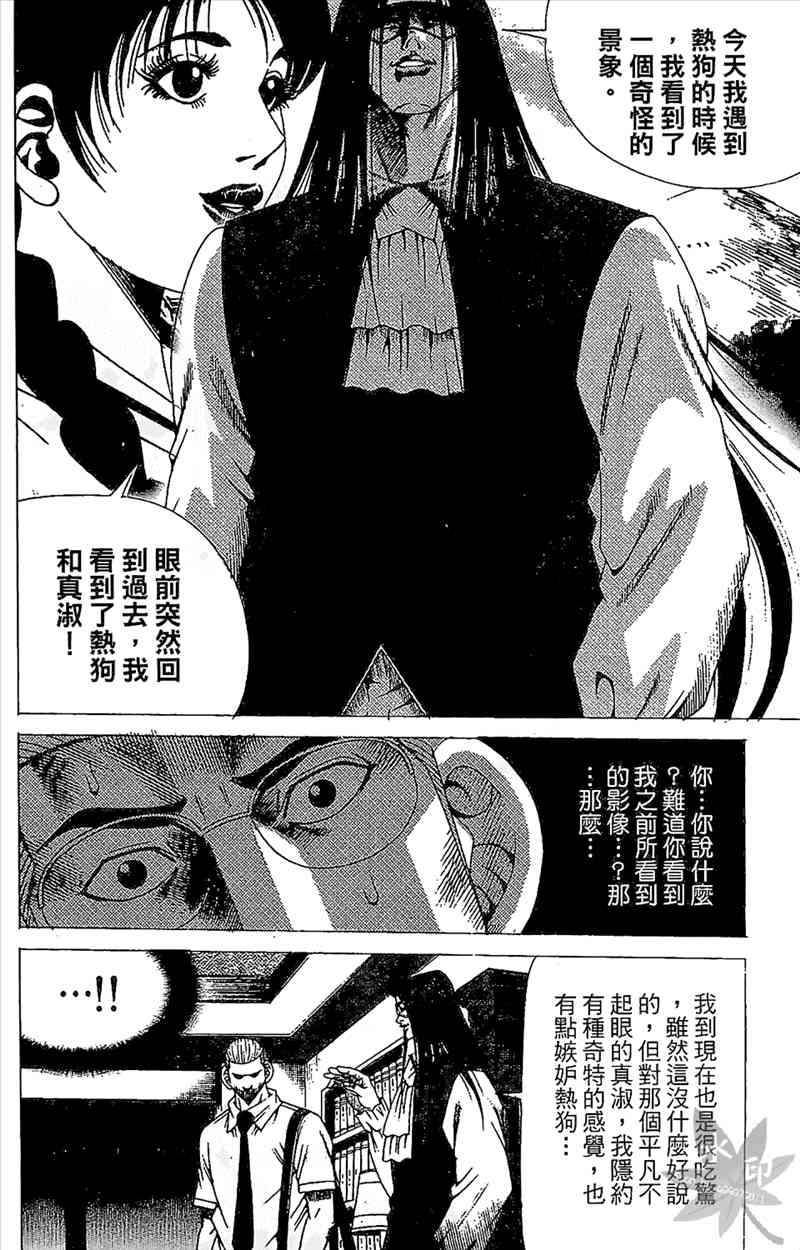 热狗 21卷 第121页