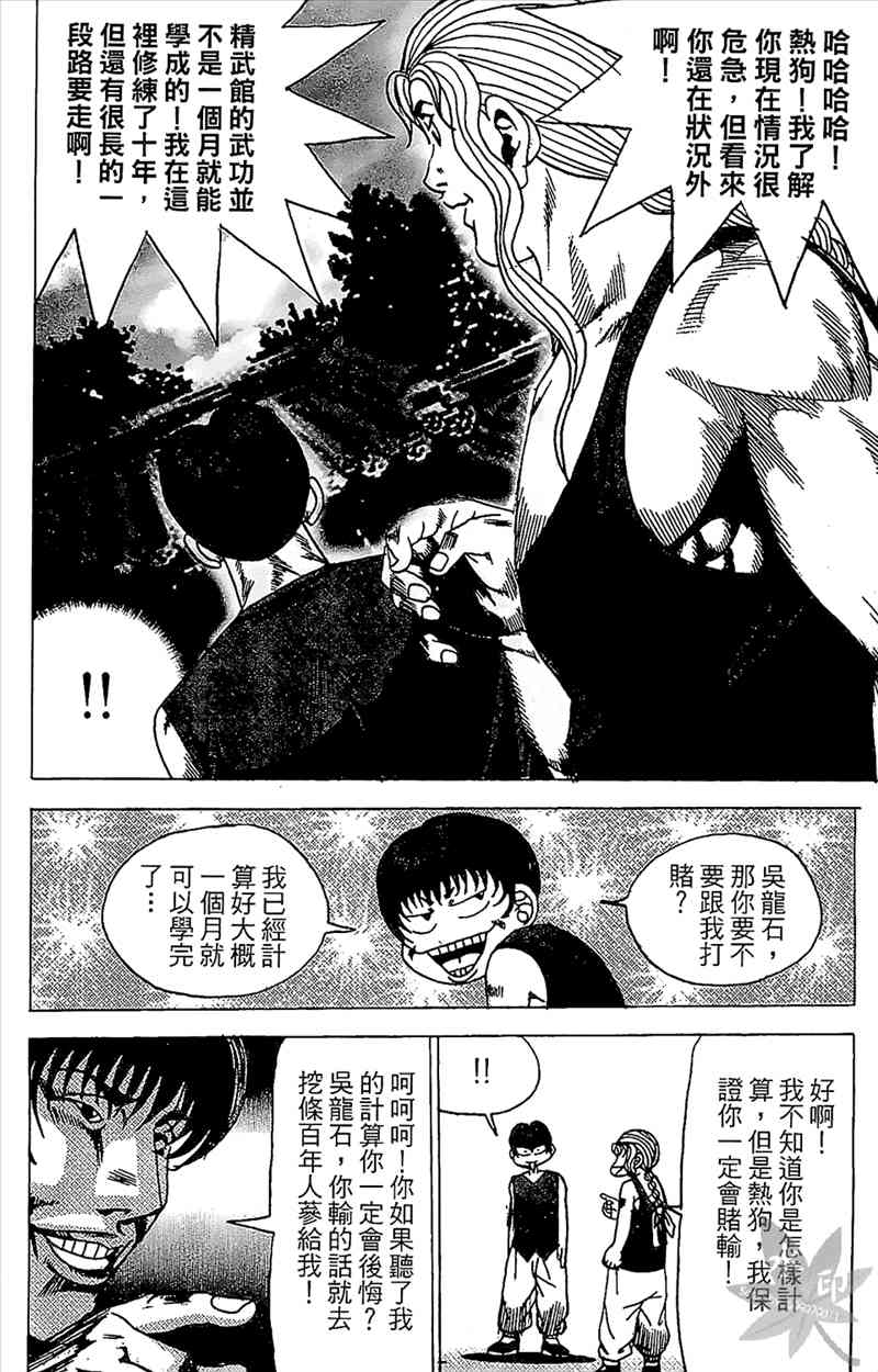 热狗 21卷 第127页