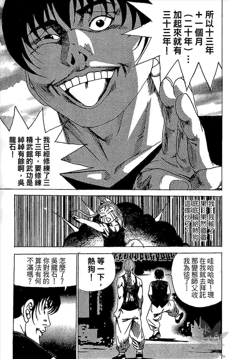 热狗 21卷 第130页