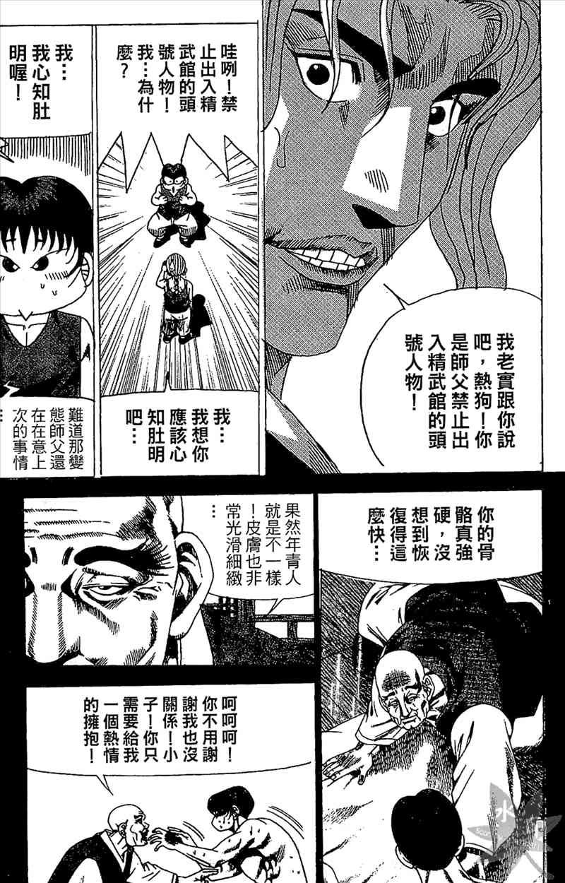 热狗 21卷 第132页