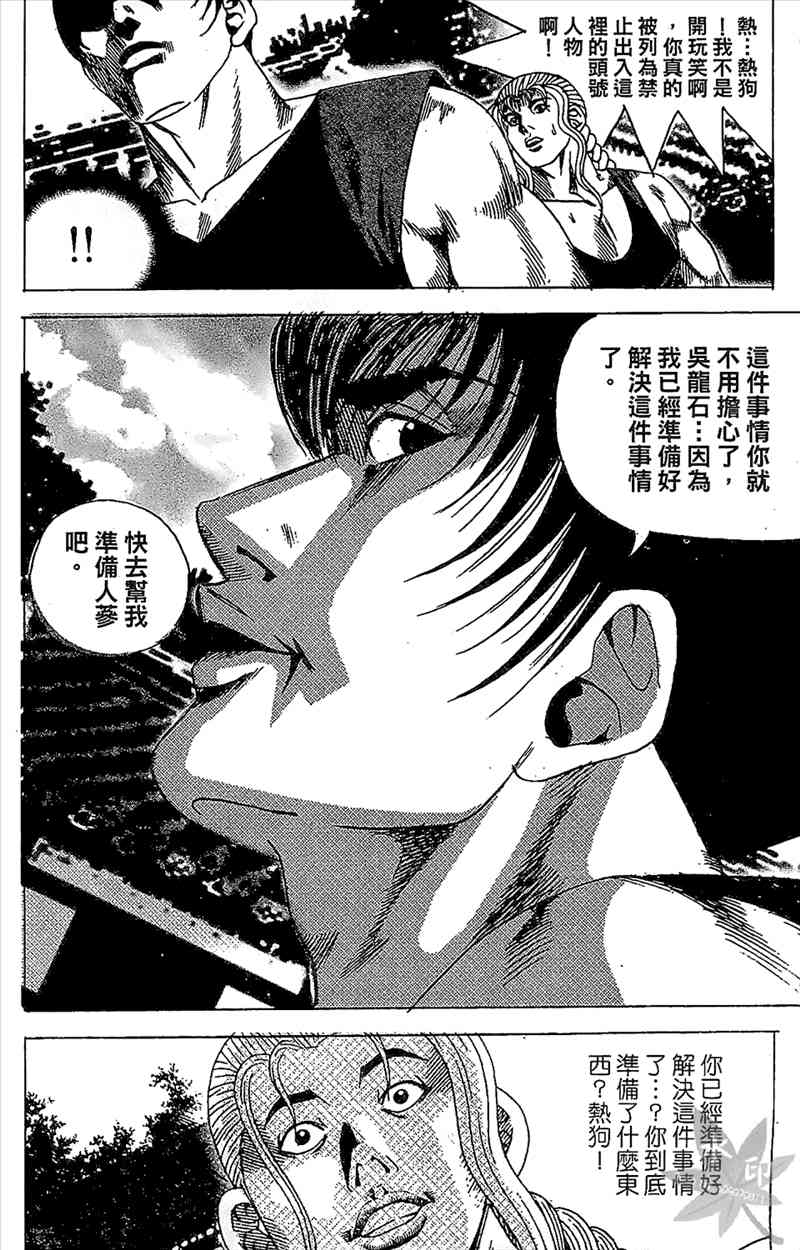 热狗 21卷 第135页