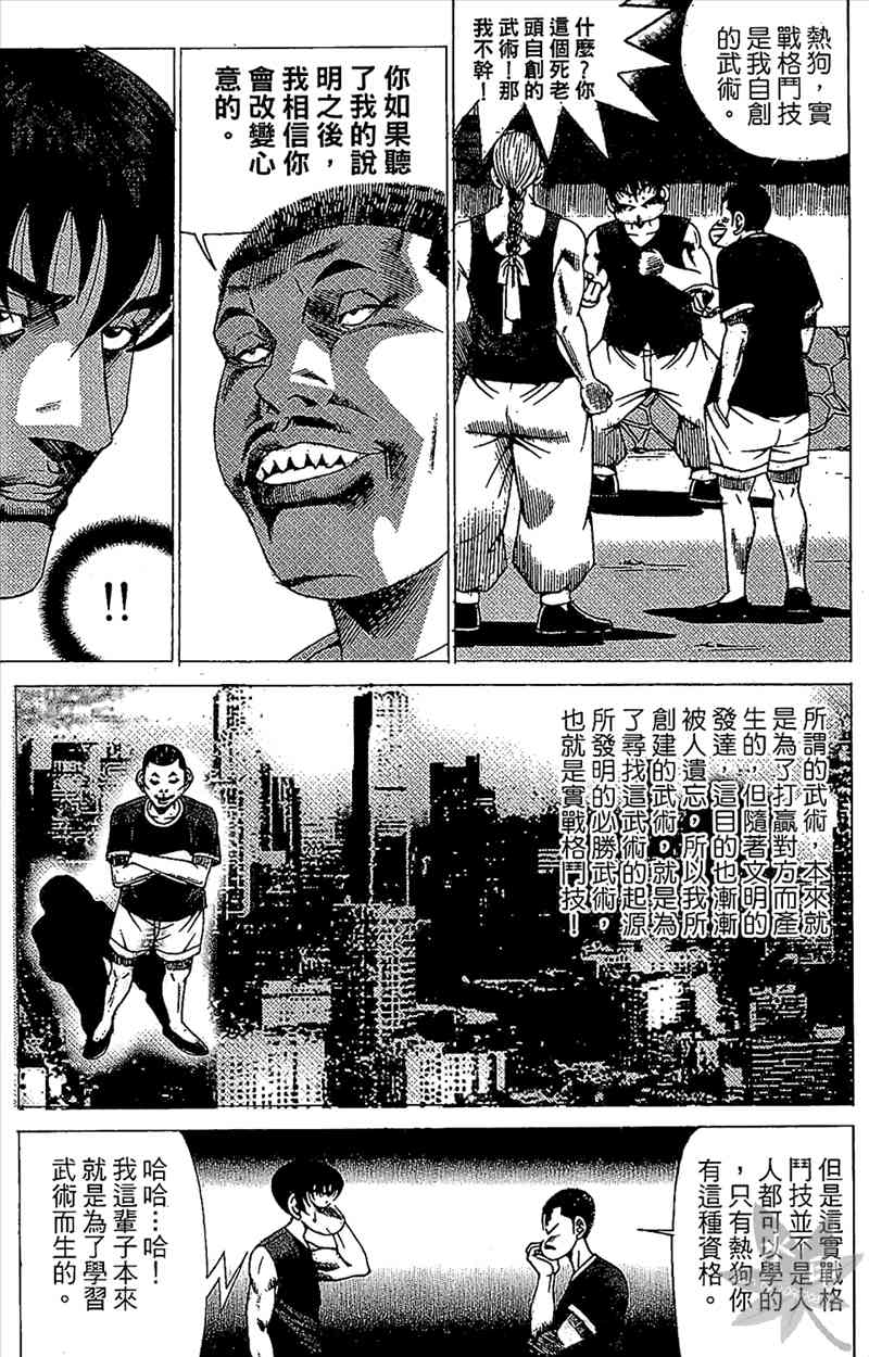 热狗 21卷 第144页